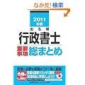 2011�N�� �o�鏇�s�����m �d�v�������܂Ƃ� (�o�鏇�s�����m�V���[�Y)