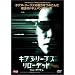 �L�A�k�E���[�u�X �����[�e�b�h�E�t�H�[�E�T�N�Z�X [DVD]