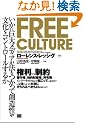 Free Culture
