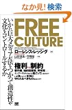 Free Culture