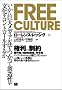 Free Culture