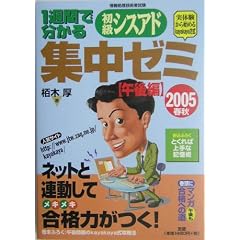 1�T�Ԃŕ����鏉���V�X�A�h�W���[�~ �ߌ�ҁq2005�t�H�r (��񏈗��Z�p�Ҏ���)