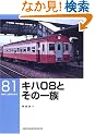 �L�n08�Ƃ��̈ꑰ (RM LIBRARY(81))