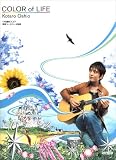 [Book] TAB譜付スコア 押尾コータロー/COLOR of LIFE (TAB譜付スコア)