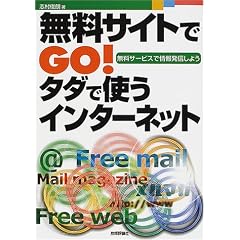 �����T�C�g��GO!�^�_�Ŏg���C���^�[�l�b�g�\�����T�[�r�X�ŏ�񔭐M���悤