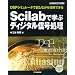 Scilab(Science Laboratory)�Ȋw�Z�p�v�Z�\�t�g+ OCTAVE