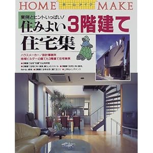 �Z�݂悢3�K���ďZ��W (�z�[�����C�N)  