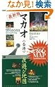 �}�J�I�E���` ��V�ђn�} �ŐV�� (C�fs Mook 64)