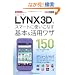 �ł���|�P�b�g docomo LYNX 3D���X�}�[�g�Ɏg�����Ȃ���{�����p���U150