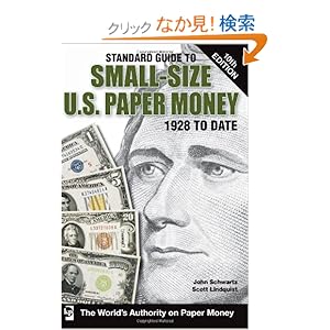 【クリックでお店のこの商品のページへ】Standard Guide to Small-Size U.S. Paper Money: 1928 to Date