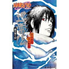 NARUTO-�i���g- �v���` �T�̚L���� (JUMP j BOOKS)