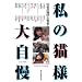 ���̔L�l�厩��2005�]2008�\36���̔L�D���L���l
