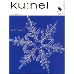 ku:nel (�N�E�l��) 2005�N 03���� Vol.12