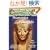 Magic Tree House Research Guide #3: Mummies and Pyramids: A Nonfiction Companion to Mummies in the Morning (A Stepping Stone Book(TM))