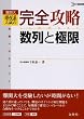 ��֑嗝�E��n�����̊��S�U������ƋɌ��\���i�ւ̃T�}���[ (�V�O�}�x�X�g)