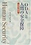 ODA�Ɛl�Ԃ̈��S�ۏ�\���ƊJ��