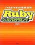Ruby�V�F���v���O���~���O