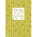 �S�R���v ���ʔ� [DVD]
