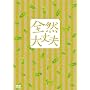 �S�R���v ���ʔ� [DVD]