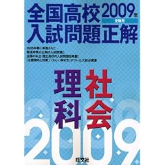 �S�����Z������萳�𗝉ȁE�Љ� 2009�N�󌱗p