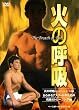 �΂̌ċz[DVD] (���c�u�c��)