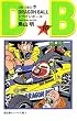 DRAGON BALL 18 (�W�����v�E�R�~�b�N�X)