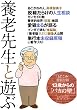 �{�V�搶�ƗV�� �V�����b�N