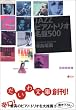 JAZZ�s�A�m�E�g���I����500 (�����핶��)