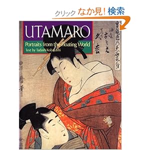 �̖��̐��E�\Utamaro (Great Japanese Art Series)  