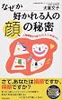 �Ȃ����D�����l�̊�̔閧�\�l�Ԋ֌W�����܂������l�A�����Ȃ��l (SEISHUN SUPER BOOKS)