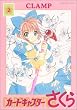 �J�[�h�L���v�^�[������ (2)  �V����  Kodansha comics