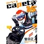 capeta(�J�y�^) 15 (15) (�u�k�ЃR�~�b�N�X�f���b�N�X)