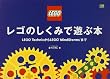 ���S�̂����݂ŗV�Ԗ{�\LEGO Technic����LEGO MindStorms�܂�