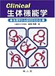 Clinical���̋@�\�w�\�����w����Ǐ󂪂킩��