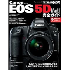 �L���m�� EOS 5D MarkII ���S�K�C�h (�C���v���X���b�N DCM MOOK)