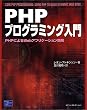 PHP�v���O���~���O����\PHP�ɂ��Web�A�v���P�[�V�����J��