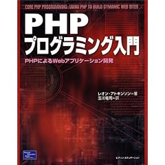 PHP�v���O���~���O����\PHP�ɂ��Web�A�v���P�[�V�����J��