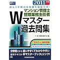 �}���V�����Ǘ��m�E�Ǘ��Ɩ���C��W�}�X�^�[�ߋ���W�q2011�N�Łr