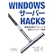 Windows ����{�ȂǃT�[�o�֘A�Z�p��(�a��) ����1