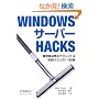 Windows�T�[�o�[Hacks�\�Ǘ��ҕK�g�̃e�N�j�b�N&WSH�X�N���v�g100�I