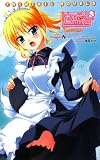[Book]神尾 丈治 Honey Coming〈Lesson.3〉 (ツインテールノベルズ)