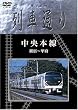 Hi-vision ��Ԓʂ� �u�����{���v�V�h~�b�{ [DVD]