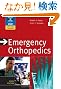 Emergency Orthopedics, Sixth Edition
