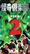 �ؗj�̉��k�u�����y��~���w���сv Vol.2 [VHS]