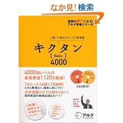 �L�N�^���uBasic�v4000�\�����Ċo����R�[�p�X�p�P�� (�p��̒��l�ɂȂ�!�A���N�w�Q�V���[�Y)
