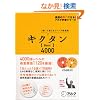 �L�N�^���uBasic�v4000�\�����Ċo����R�[�p�X�p�P�� (�p��̒��l�ɂȂ�!�A���N�w�Q�V���[�Y)
