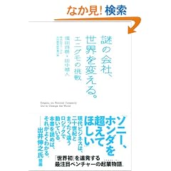 ��̉�ЁA���E��ς���B�\�G�j�O���̒���