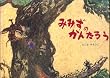�݂݂��� ���񂽂낤