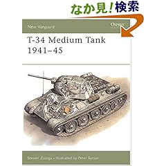 【クリックでお店のこの商品のページへ】T-34/76 Medium Tank 1941-45 (New Vanguard): Steven Zaloga, Peter Sarson: 洋書