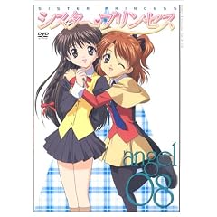 シスター・プリンセス angel 08〈初回限定フィギュア付DVD〉
